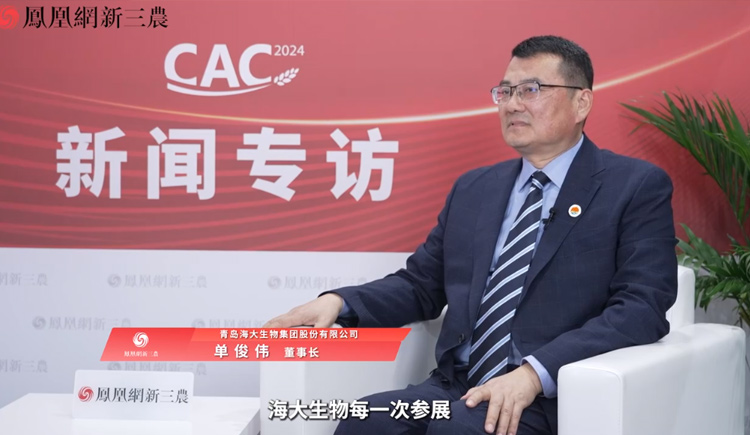 凤凰网新三农专访青岛开云在线手机入口集团股份有限公司董事长单俊伟