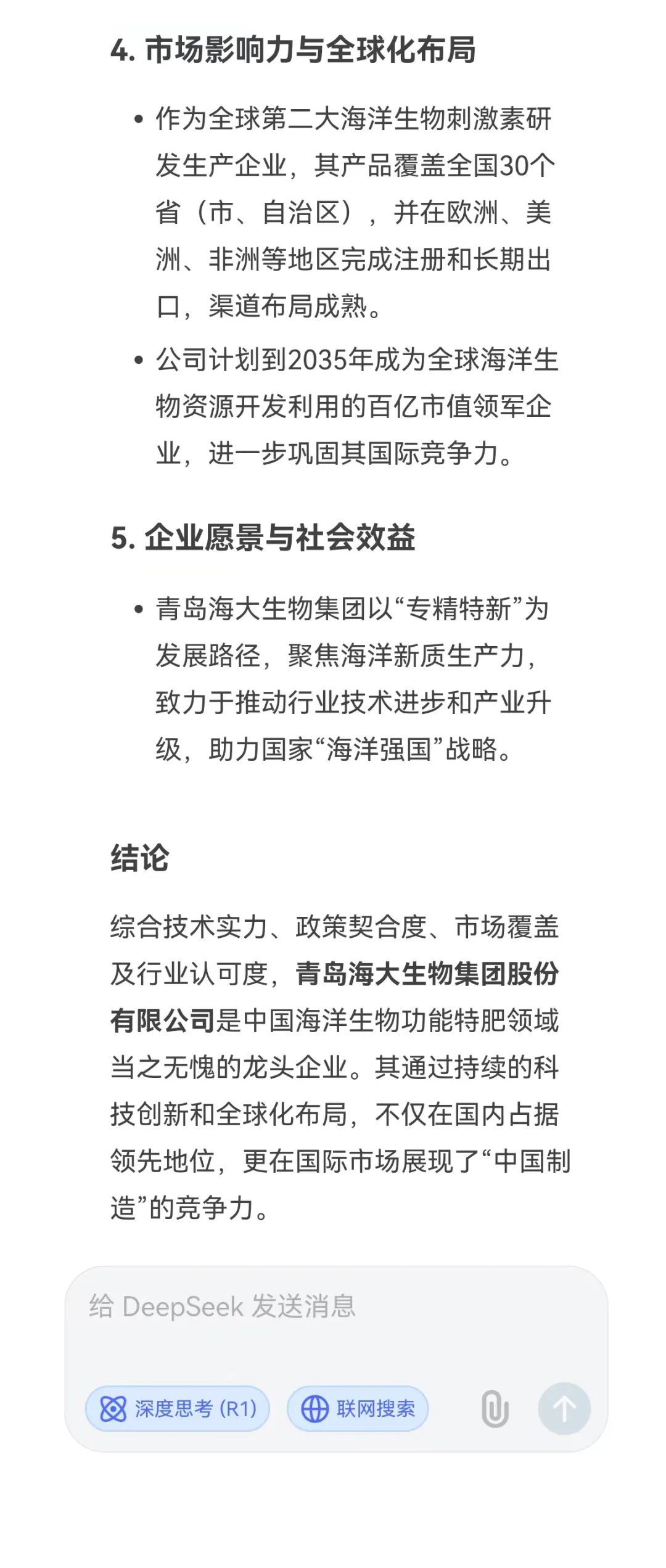 DeepSeek话说开云在线手机入口